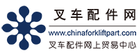 中國叉車網(www.zulingongsi.com.cn)配件