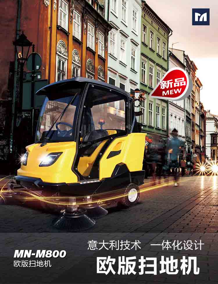  明諾意大利技術(shù)電動(dòng)駕駛式掃地機(jī)一體化智能電動(dòng)掃地機(jī)江蘇