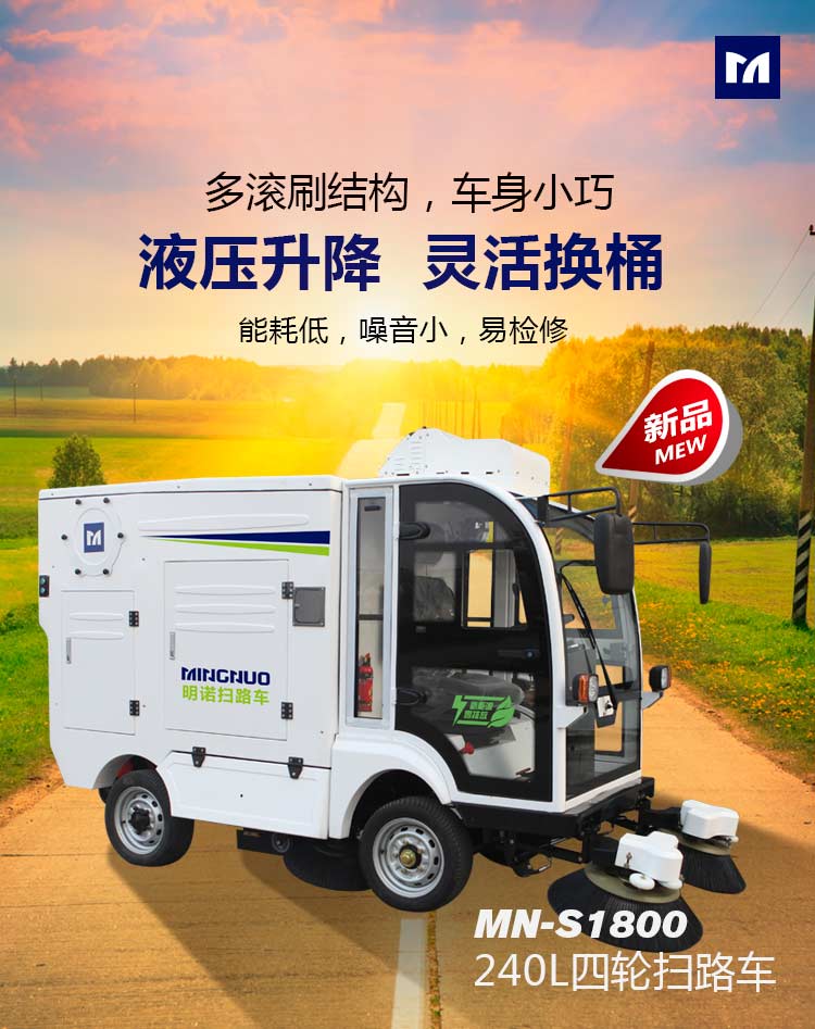  明諾240L掛桶掃路車四輪電動(dòng)掃路車節(jié)能掃地吸塵噴水掃路車江