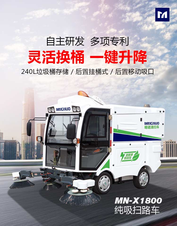  明諾240L掛桶環(huán)衛(wèi)電動純吸掃路車自動升降裝桶