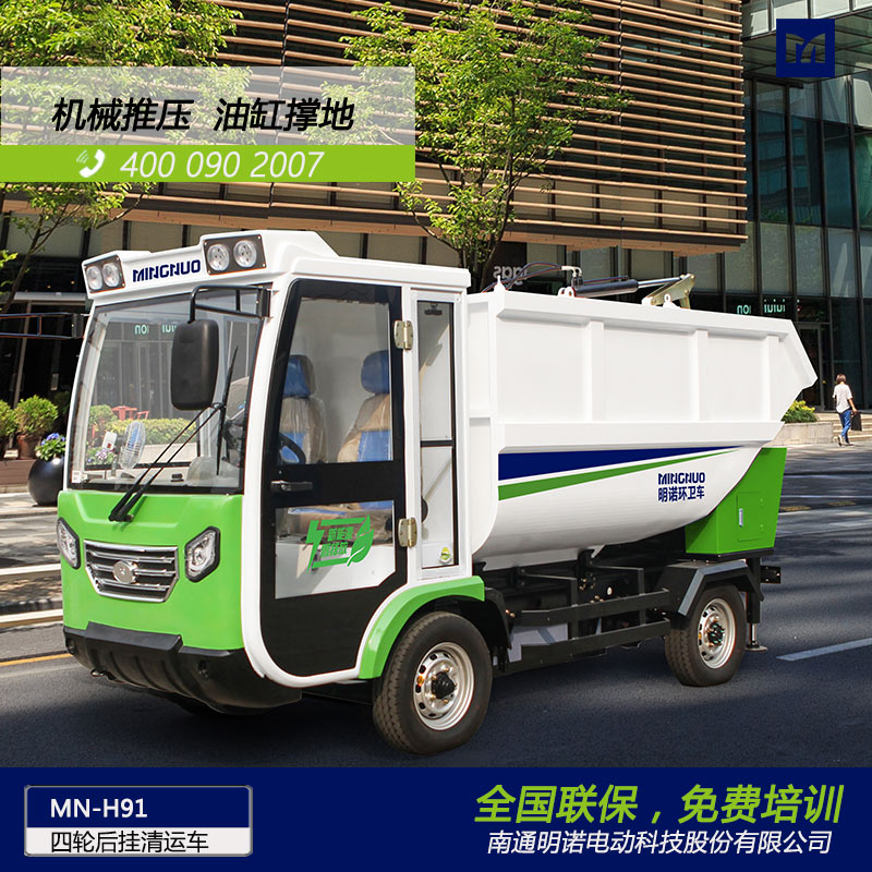 明諾電動四輪后掛桶垃圾清運(yùn)車 垃圾箱傾倒垃圾無殘留