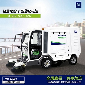 明諾大型電動(dòng)掃路車(chē)液壓自卸智能掃路車(chē)落葉樹(shù)葉駕駛式掃路車(chē)