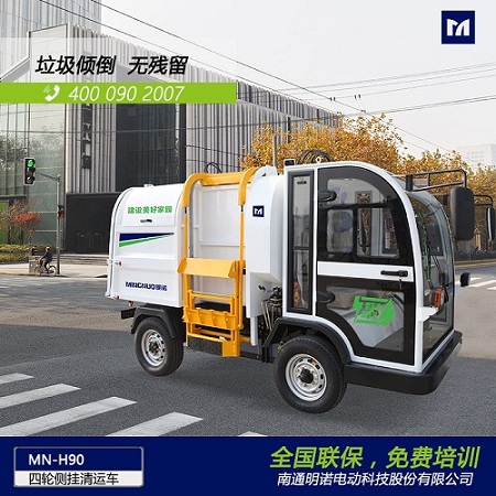明諾電動四輪側(cè)掛桶垃圾清運車 垃圾箱傾倒垃圾無殘留