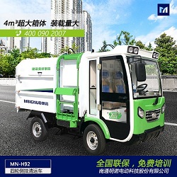 明諾電動四輪側(cè)掛桶垃圾清運車 4立方垃圾箱容量大