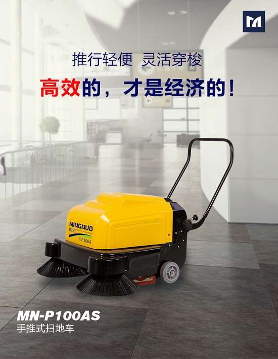 廠家供應(yīng)明諾電動手推式掃地車 小型掃地車批發(fā)