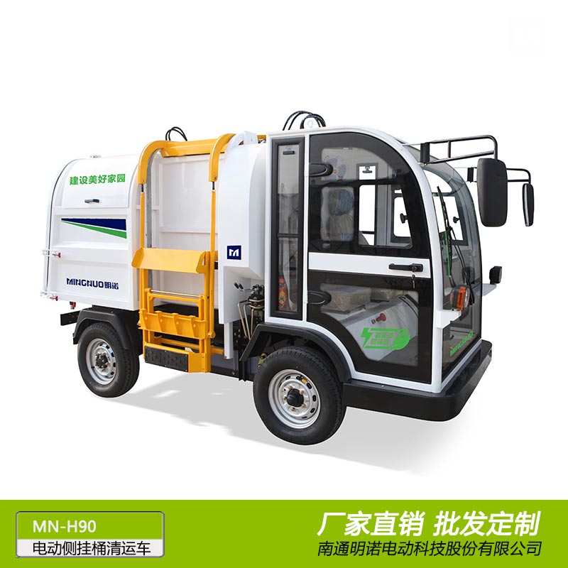 廠家供應明諾電動四輪清運車 側(cè)掛垃圾清運車批發(fā)