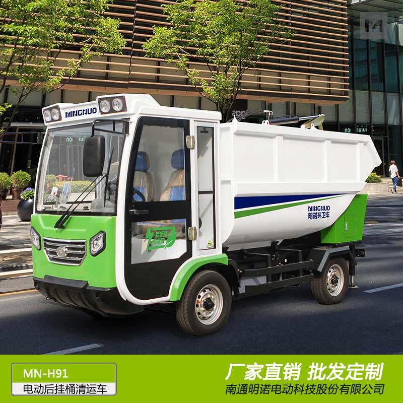 廠家供應(yīng)明諾電動(dòng)環(huán)衛(wèi)清運(yùn)車 四輪后掛清運(yùn)車批發(fā)