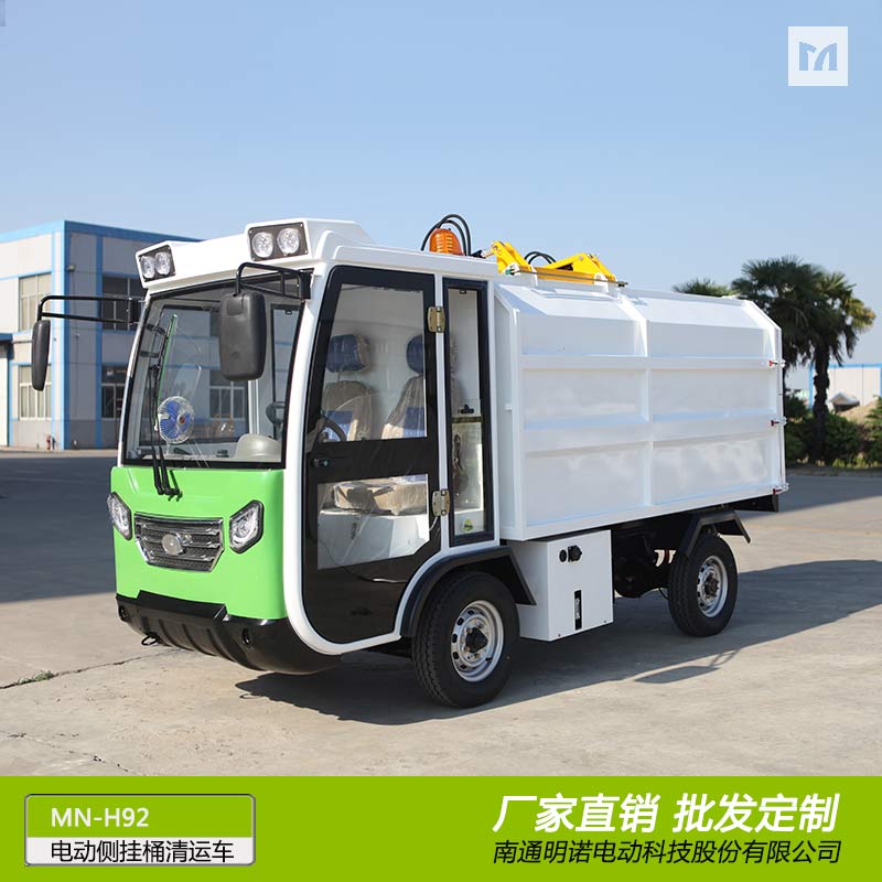 廠家供應(yīng)明諾電動(dòng)清運(yùn)車 側(cè)掛垃圾分類清運(yùn)車批發(fā)