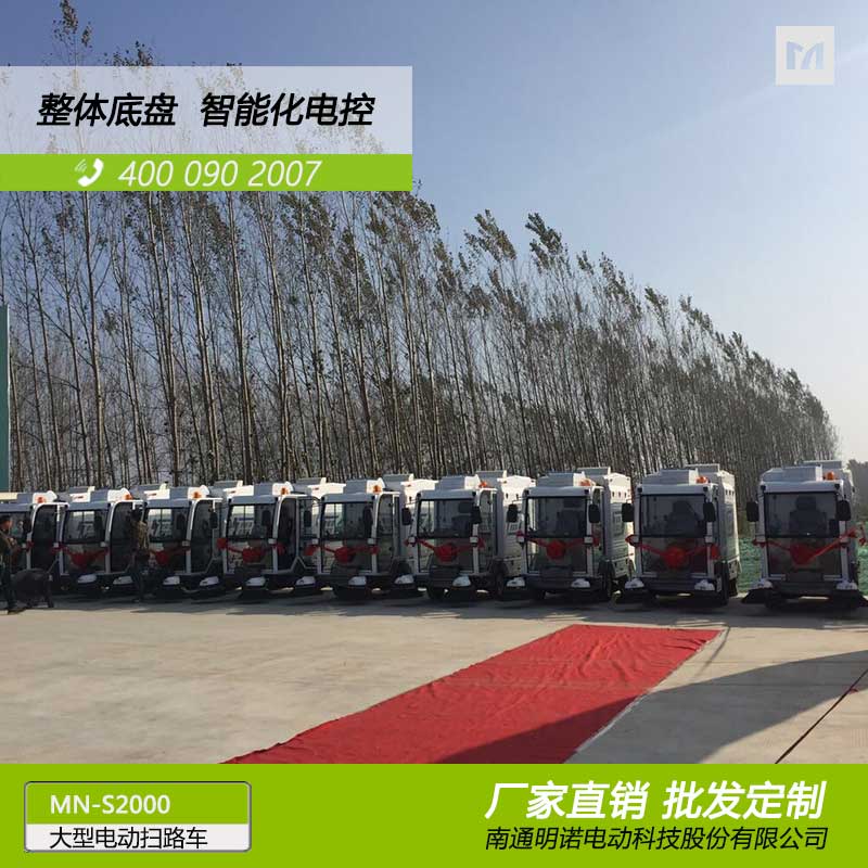 廠家供應大型電動掃地車 明諾落葉掃地車