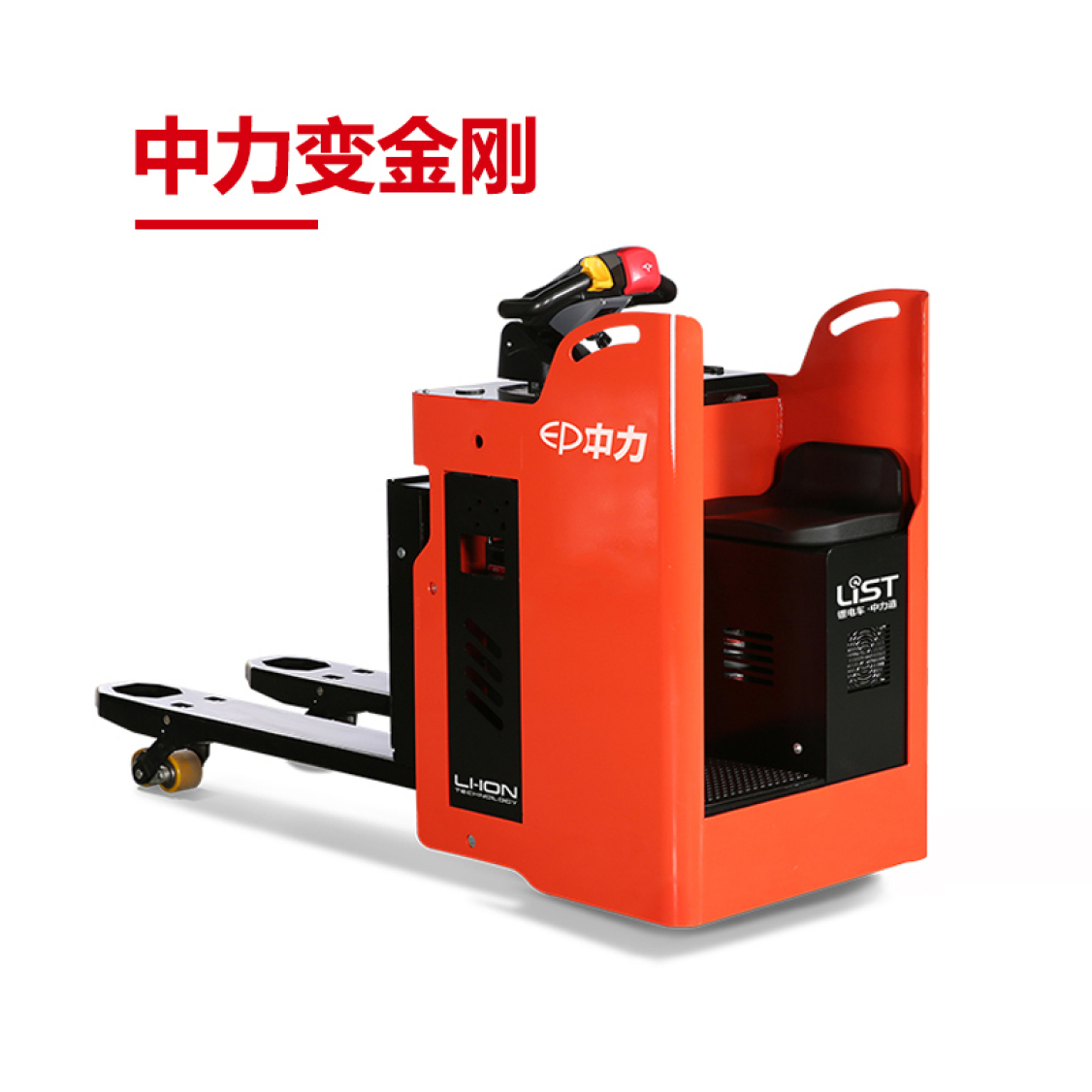 EPT20-SR 2.0噸電動搬運車(側坐式/電子轉向/鋰電) 中力變金剛