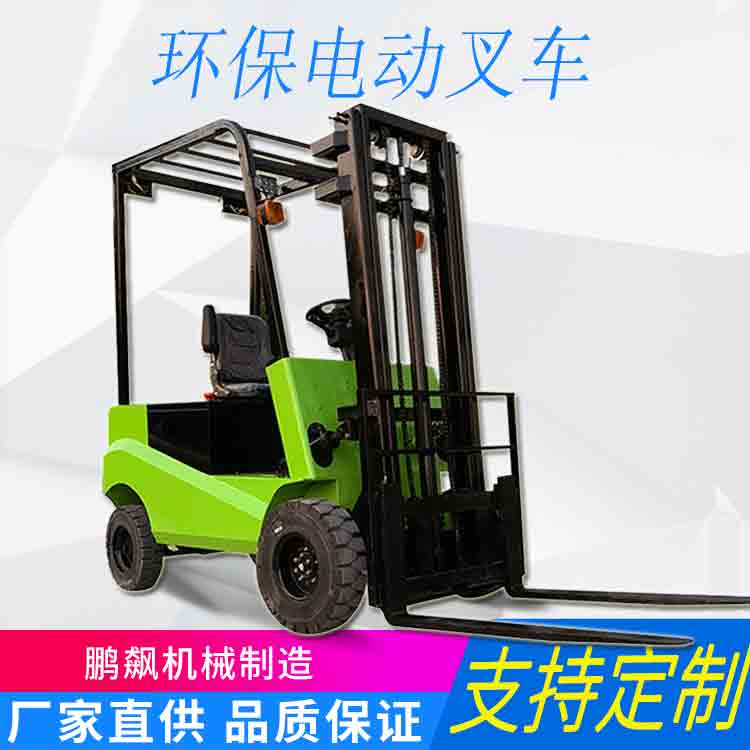 鵬飆廠家 叉車 電動(dòng)叉車 1-2.5噸