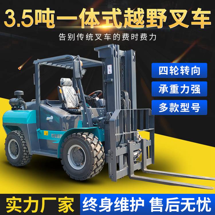 3.5噸一體式越野叉車