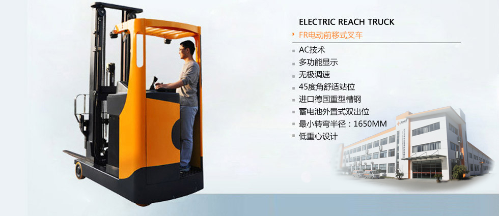 前移式叉車