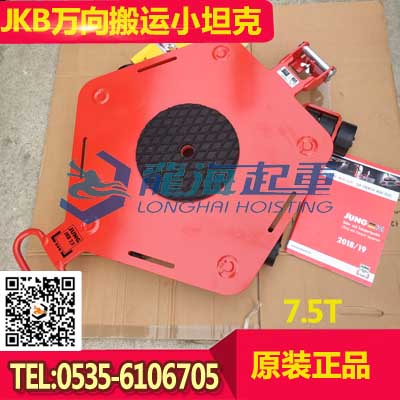 15噸JKB型萬向搬運地坦克 JUNG萬向搬運小坦克