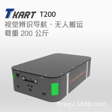 沛遠(yuǎn)：Tkart (T200) 工業(yè)機(jī)器人 無人搬運(yùn)小車