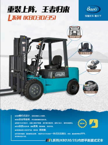 寶驪叉車KBD30-35L內(nèi)燃平衡重式卡車