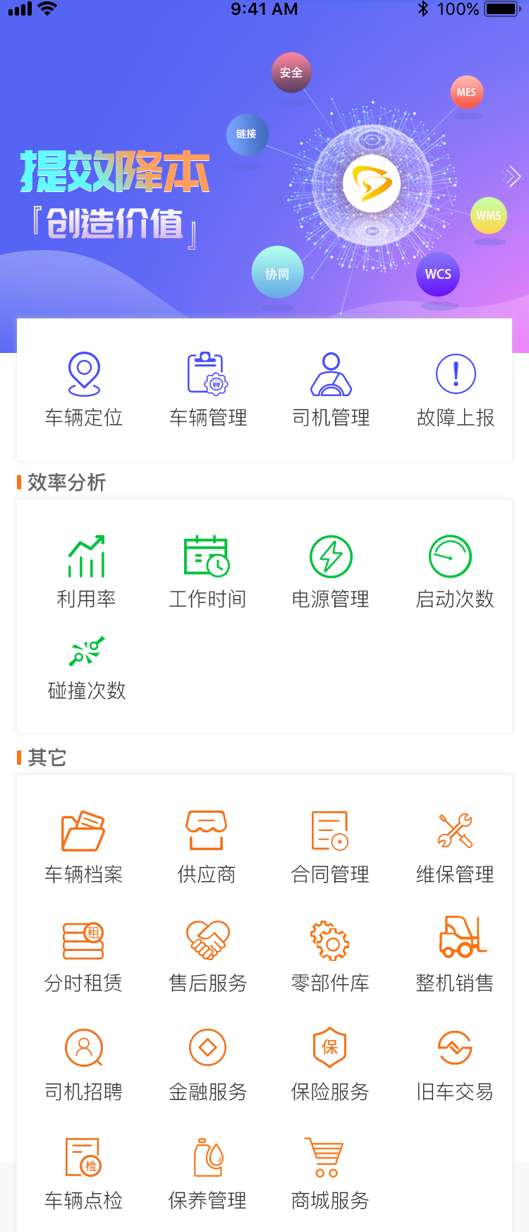 物流車輛數(shù)字化服務(wù)平臺  APP