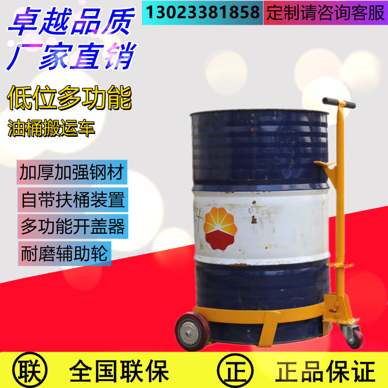 低位油桶搬運(yùn)車手拉油桶車叉車開口便攜式扶桶手推油桶車油桶底座