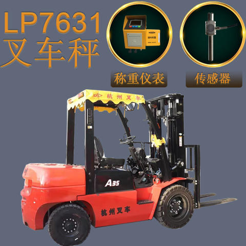 LP7631機(jī)動(dòng)叉車秤