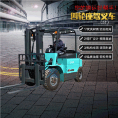 新宇博恒：5噸四輪電動(dòng)叉車