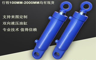 液壓油缸液壓缸油壓缸