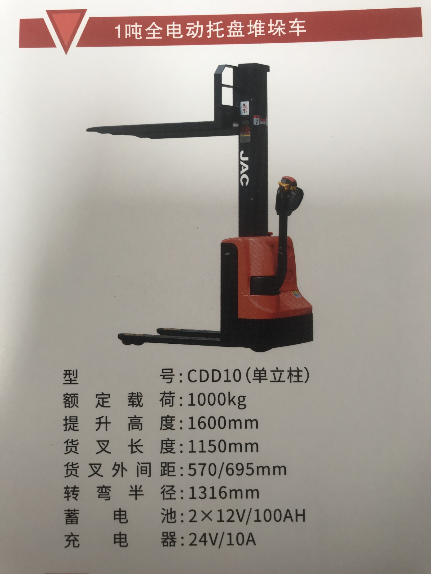 1.0T全電動(dòng)堆高車