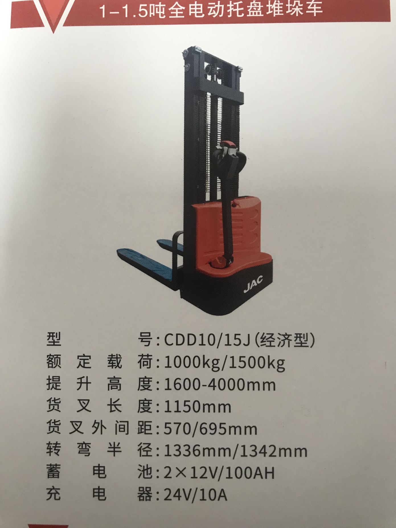 1.5T全電動(dòng)堆垛車(chē)