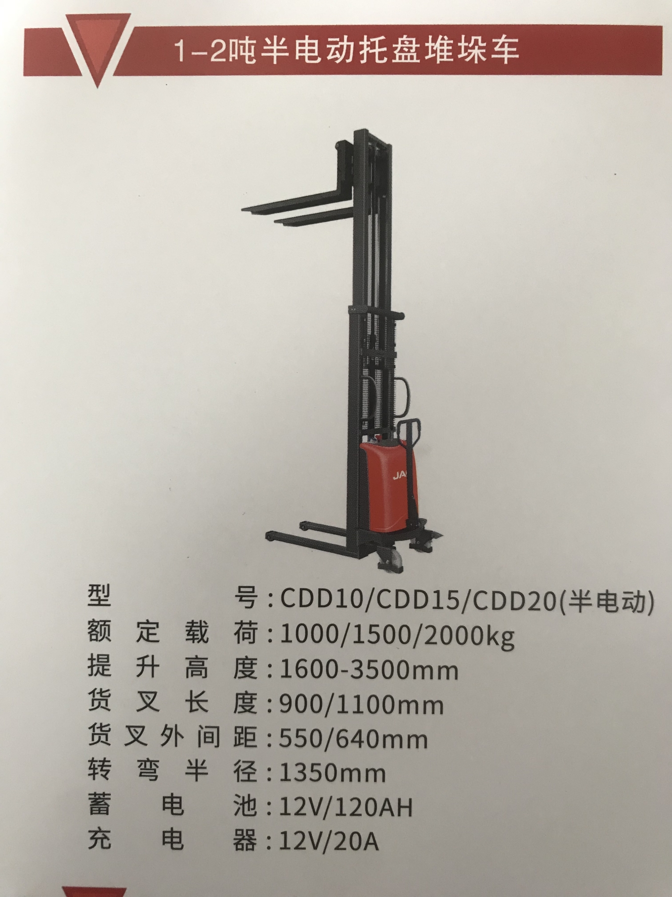 1-2T半自動(dòng)托盤(pán)堆垛車(chē)