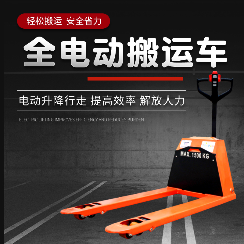 金茂全電動搬運車1-2噸升降叉車地牛3噸拖車全自動液壓升降托盤車