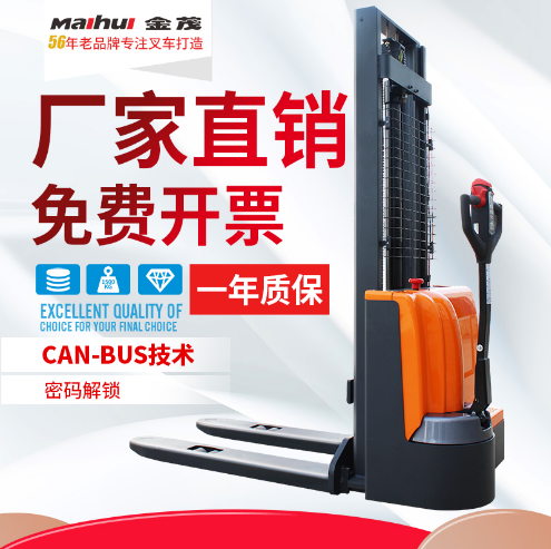 金茂全電動(dòng)叉車堆高車自動(dòng)升降鏟車升高堆垛車2噸托盤液壓裝卸車