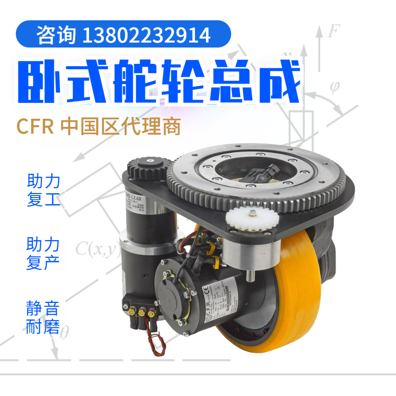 臥式MRT36雙輪驅(qū)動(dòng)CFR舵輪總成功率可達(dá)4Kw承載至2.2噸重CAN控制器