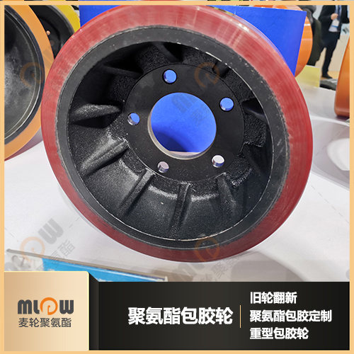 連云港耐壓叉車輪聚氨酯包膠加工廠家