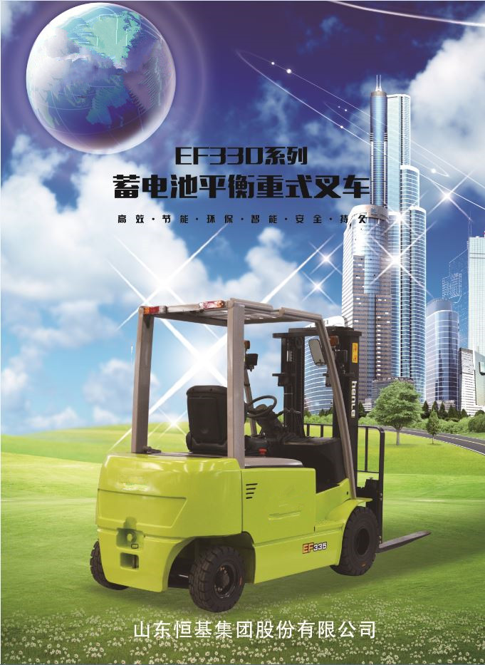 蓄電池平衡重式叉車 EF330