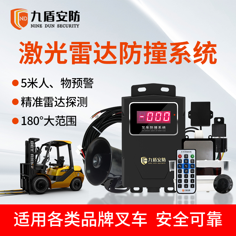 叉車激光雷達(dá)防撞系統(tǒng) 超速語音報警強(qiáng)制限速熄火停車防撞預(yù)警轉(zhuǎn)置