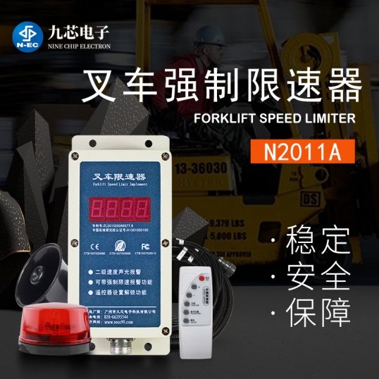 叉車限速器N2011A強(qiáng)制降速報警器電子油門控制限速裝置