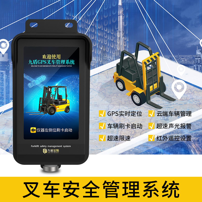 GPS定位叉車(chē)管理系統(tǒng)實(shí)時(shí)監(jiān)控軌跡行程視頻監(jiān)控車(chē)隊(duì)