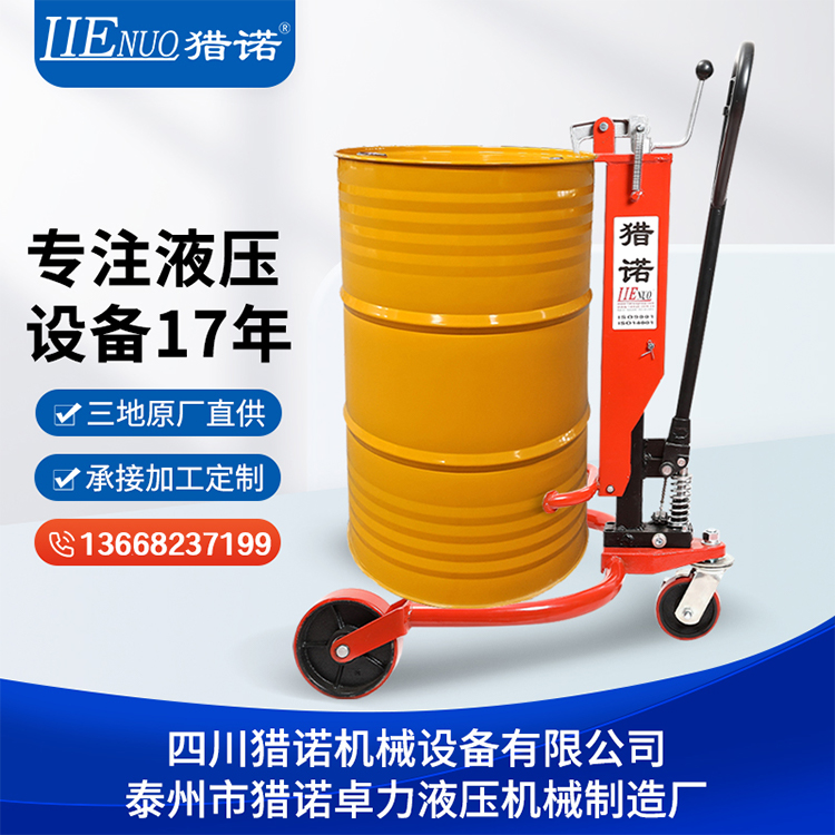 獵諾CDL-1油桶搬運車油桶車