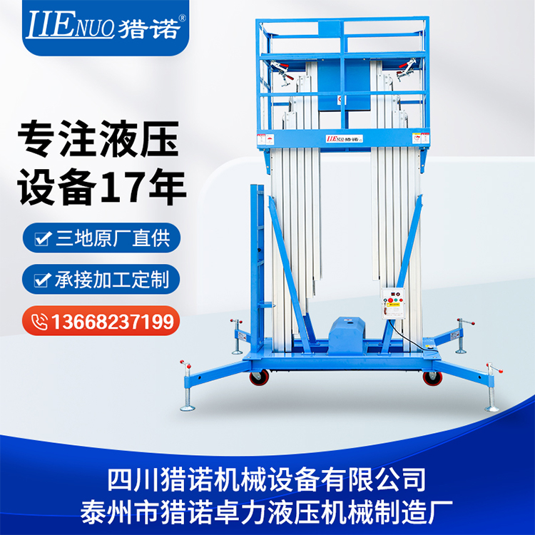 獵諾GTWY鋁合金升降機高空作業(yè)車