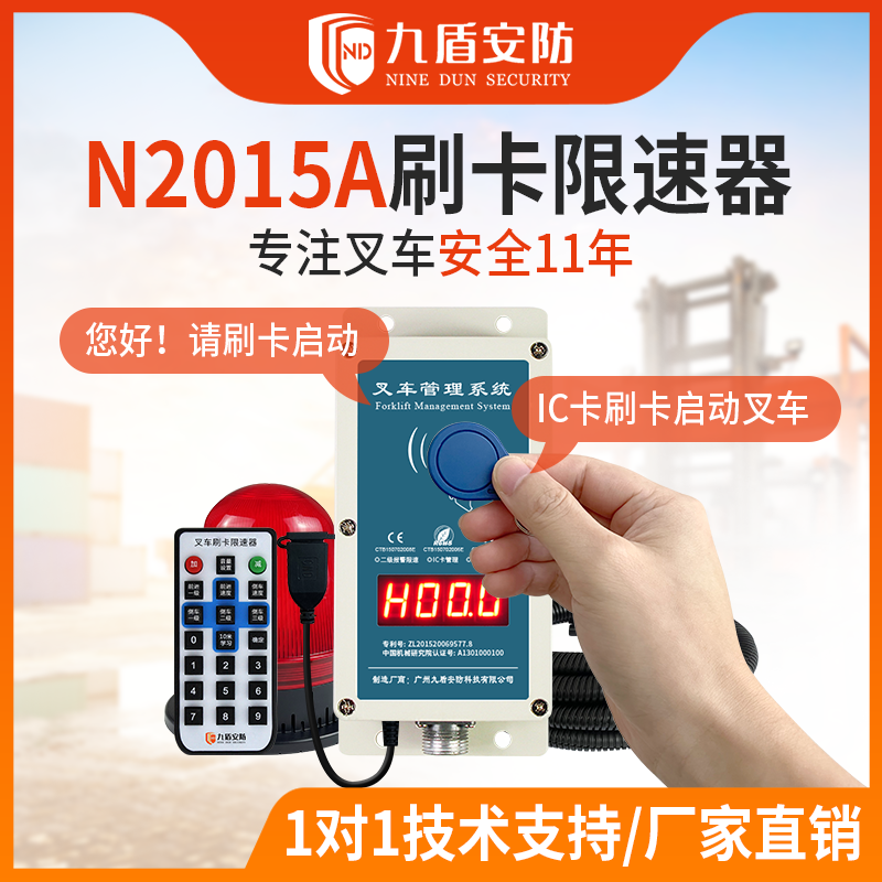 N2015A叉車限速器 超速聲光報(bào)警 強(qiáng)制限速熄火停車