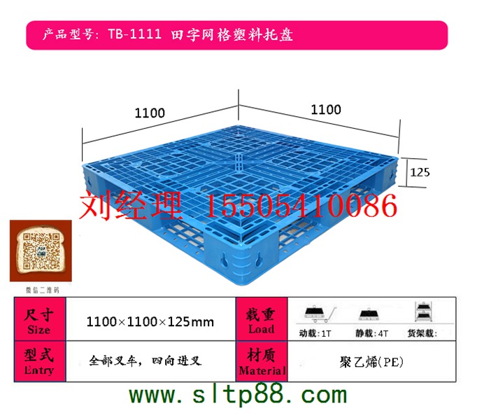 供應(yīng)太原塑料托盤(pán)；，太原塑料托盤(pán)圖片，太原歐標(biāo)吹塑托盤(pán)