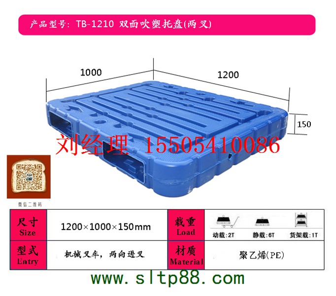 供應(yīng)朔州塑料托盤，朔州塑料托盤生產(chǎn)廠家，朔州采購塑料托盤