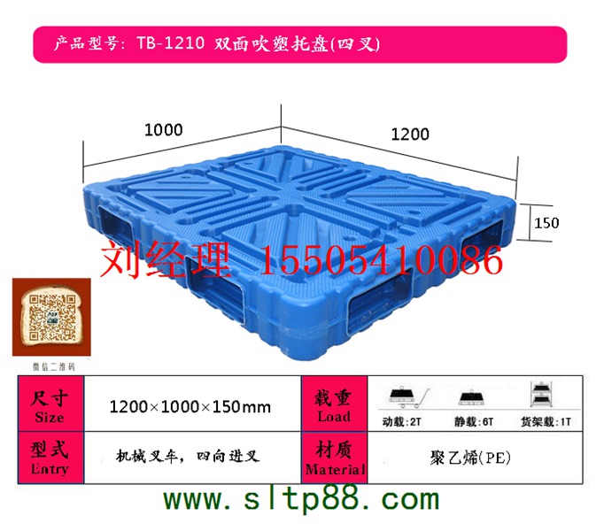 供應(yīng)運(yùn)城塑料托盤，運(yùn)城塑料托盤生產(chǎn)，運(yùn)城體育用品塑料托盤
