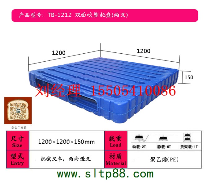 供應(yīng)臨汾塑料托盤，臨汾塑料托盤規(guī)格，臨汾石化塑料托盤