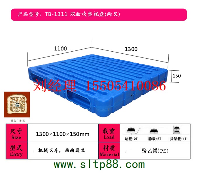 供應(yīng)呂梁塑料托盤(pán)，呂梁塑料托盤(pán)生產(chǎn)，呂梁集裝箱塑料托盤(pán)