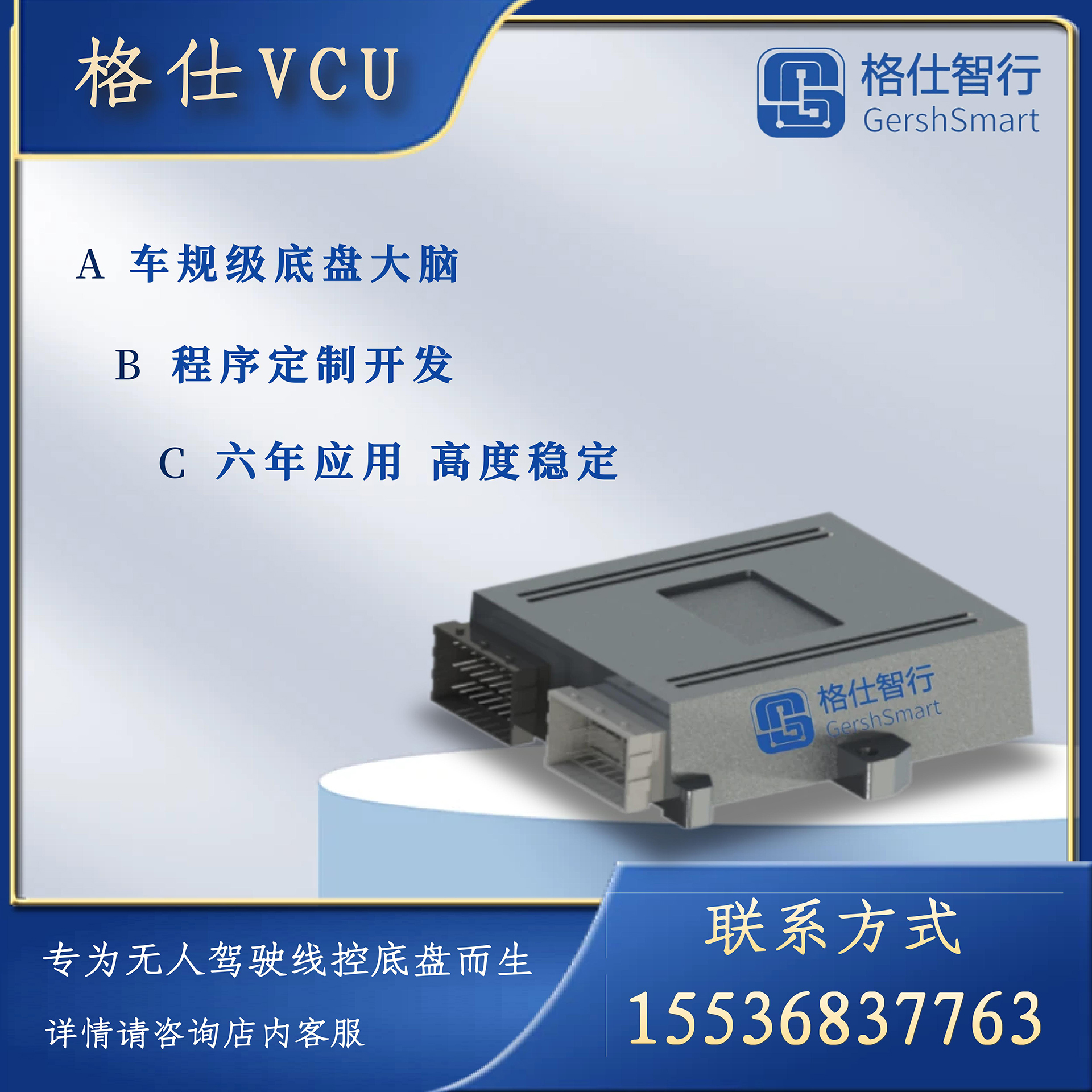 格仕智行AGV叉車線控底盤域控制器Gersh-VCU 定制開發(fā)
