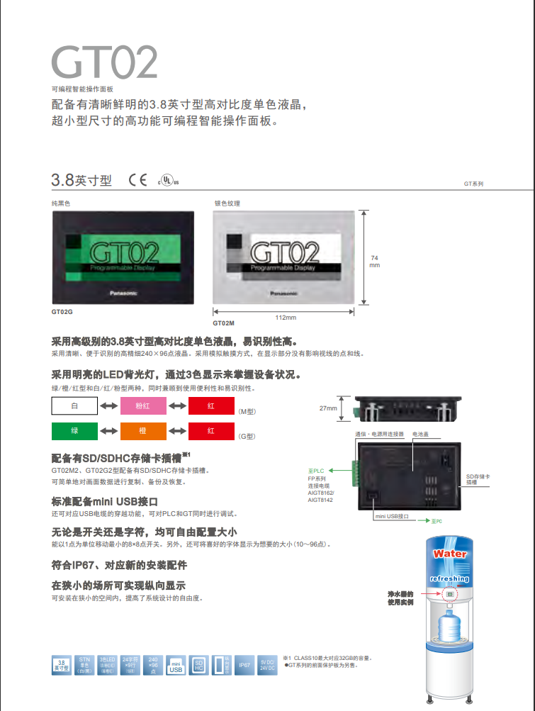 松下一級(jí)代理觸摸屏GT02/GT02L/GT12/GT05/GT32-E/GT32M-R