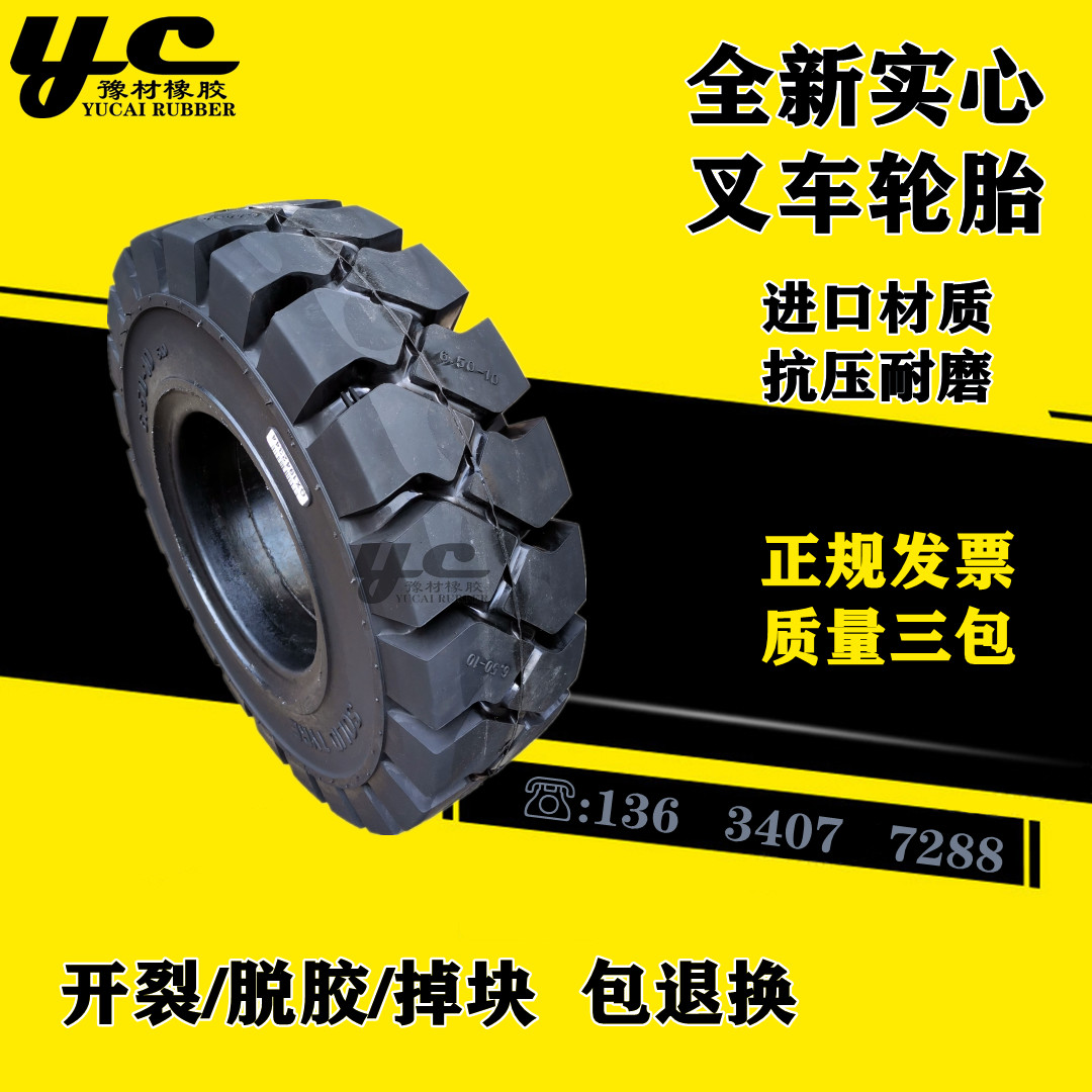 叉車實(shí)心輪胎、工程機(jī)械輪胎、輪胎