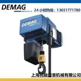  德國(guó)DEMAG提升機(jī)、250kg德馬格電動(dòng)葫蘆上海發(fā)貨