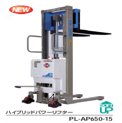 OPK 物流搬運(yùn)車(chē)-混合動(dòng)力單升降機(jī)(W接線(xiàn))PLW-AP500-25