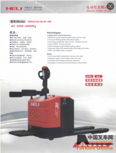 合力托盤車，堆高車，電動手拉車，銷售，維修